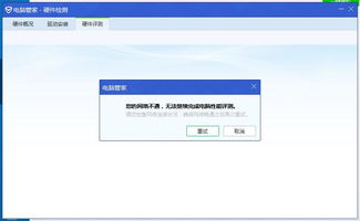 電腦管家軟件管理與硬件評(píng)測(cè)網(wǎng)絡(luò)異常的應(yīng)對(duì)策略及開(kāi)發(fā)優(yōu)化探討